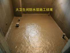室内防水
